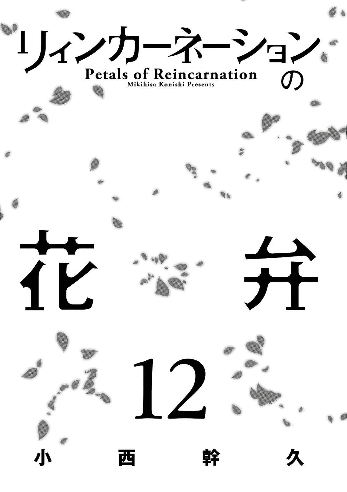 Reincarnation no Kaben Chapter 58 3